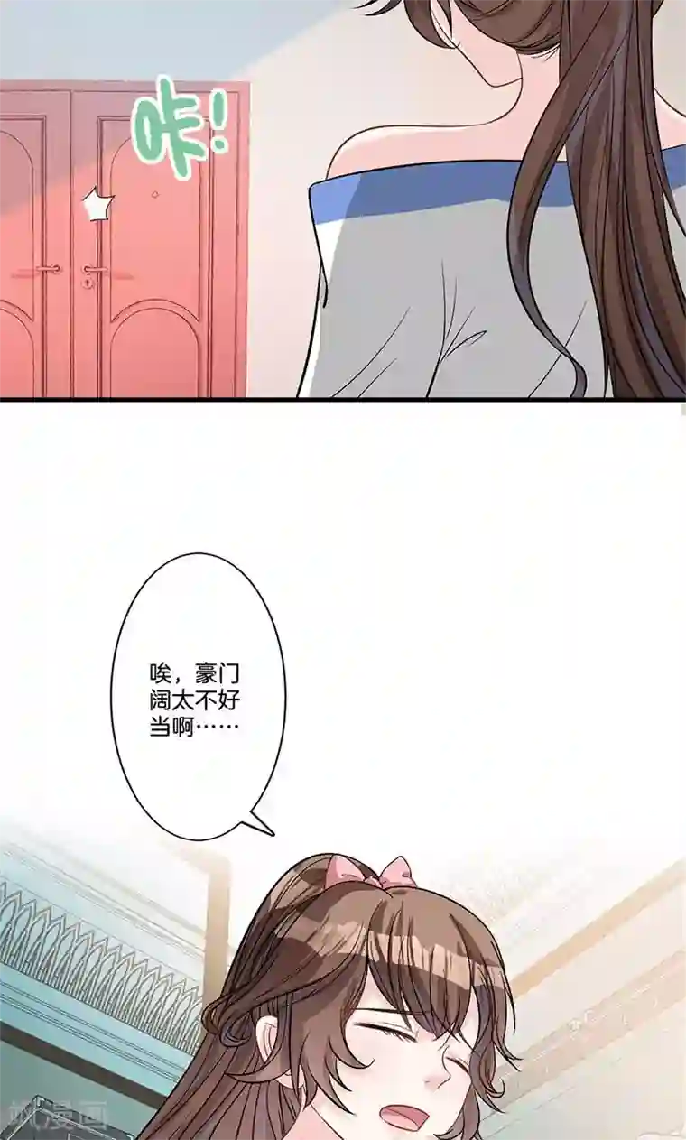 替身新娘第3话 颜家攻略