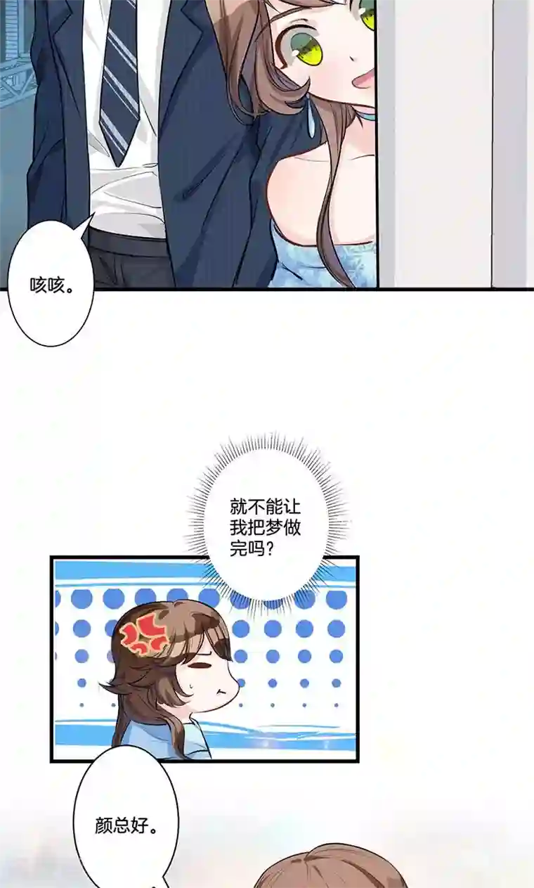 替身新娘第3话 颜家攻略