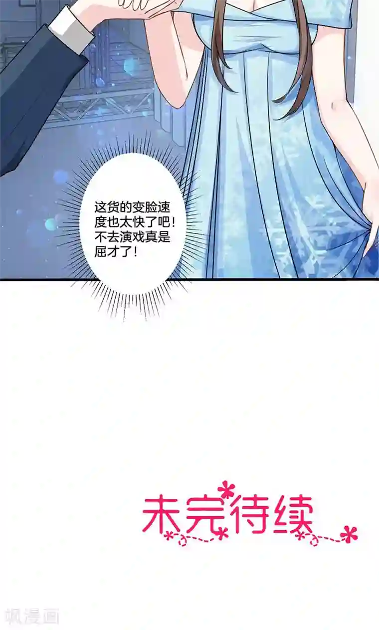 替身新娘第3话 颜家攻略