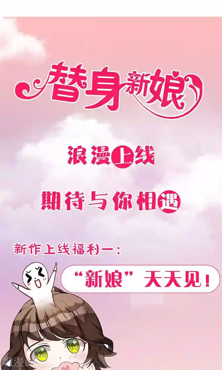 替身新娘第3话 颜家攻略