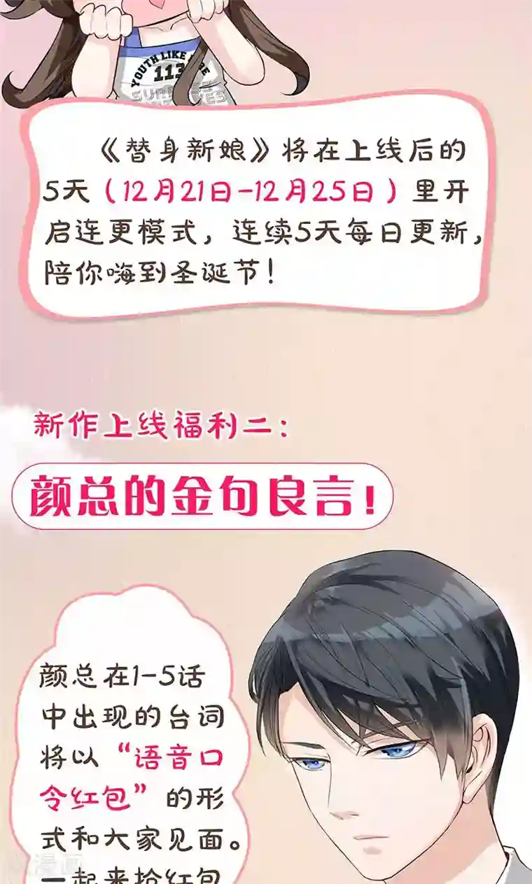 替身新娘第3话 颜家攻略