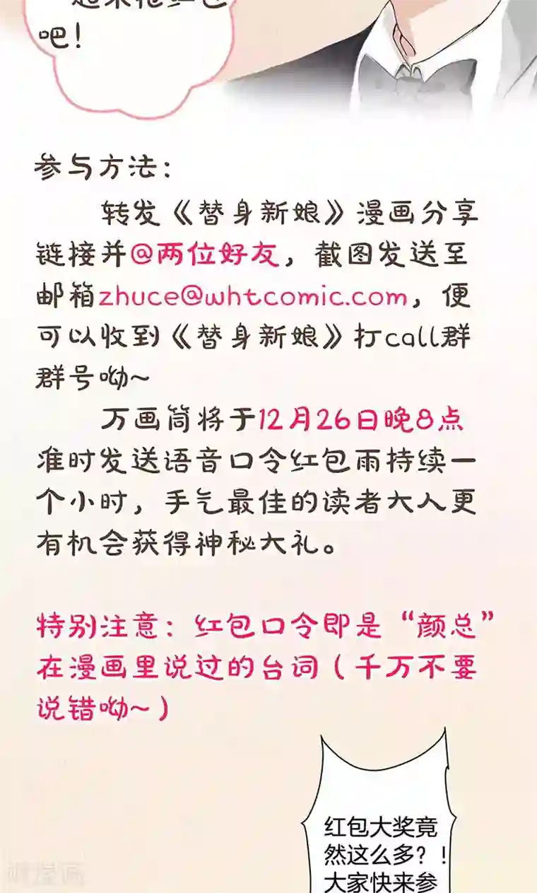 替身新娘第3话 颜家攻略