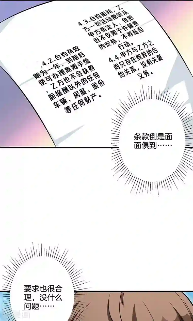 替身新娘第3话 颜家攻略