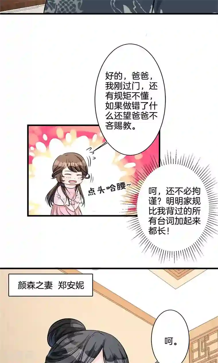 替身新娘第4话 尖嘴薄舌