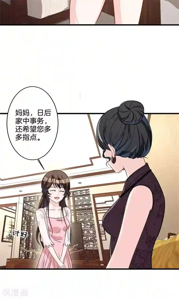 替身新娘第4话 尖嘴薄舌
