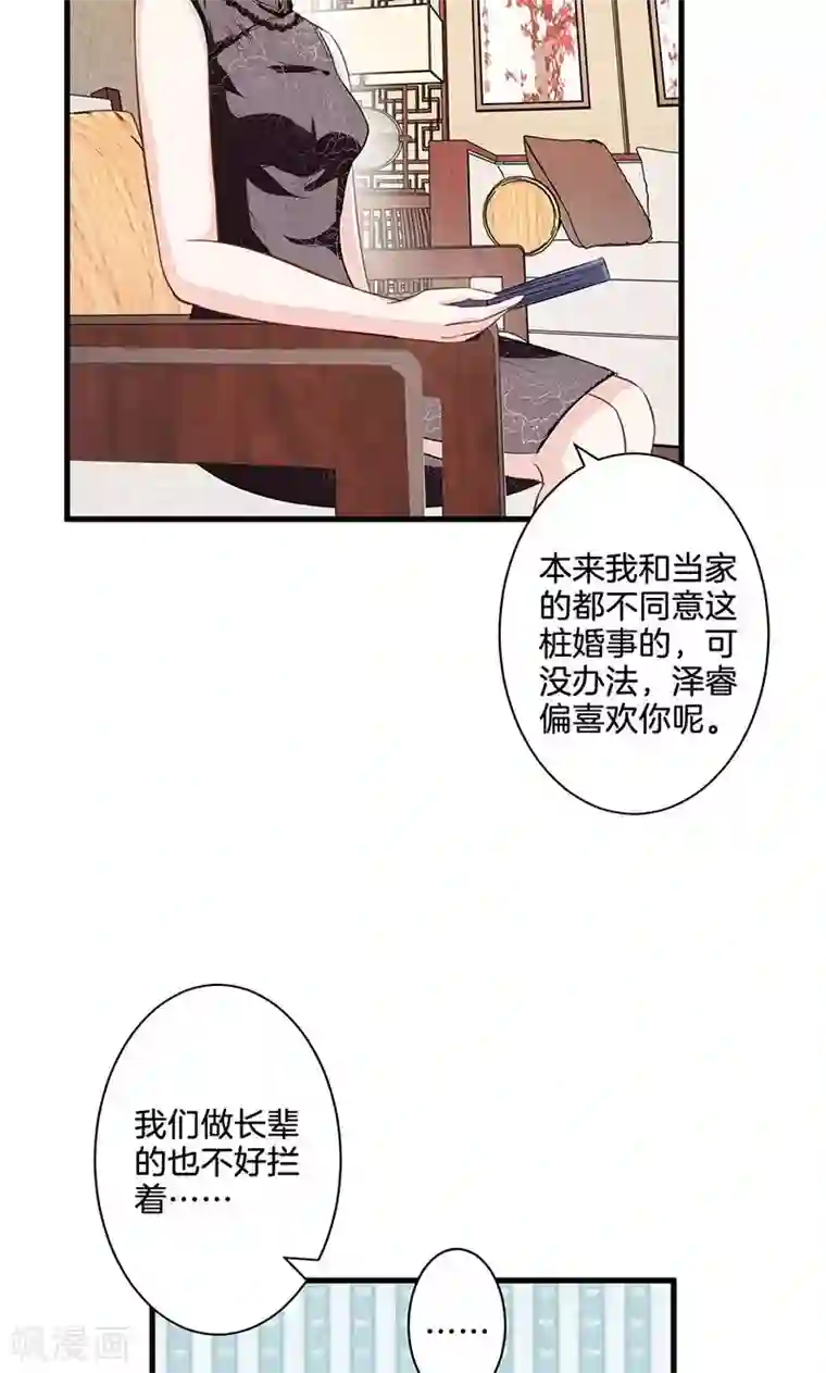 替身新娘第4话 尖嘴薄舌