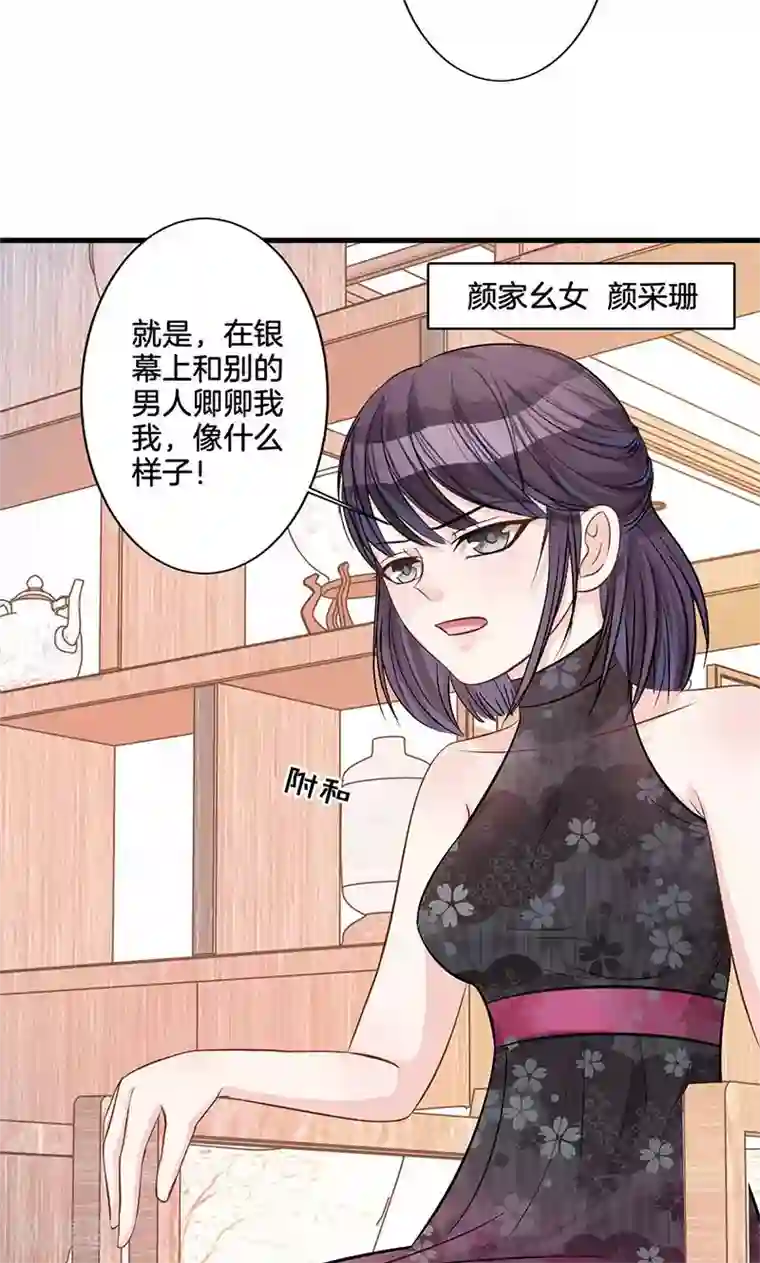 替身新娘第4话 尖嘴薄舌