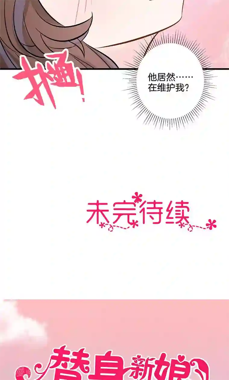 替身新娘第4话 尖嘴薄舌