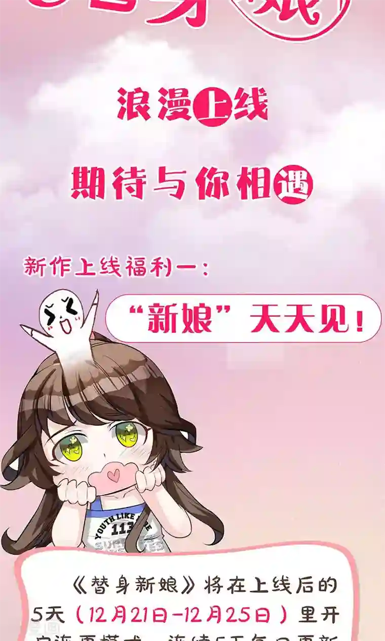 替身新娘第4话 尖嘴薄舌