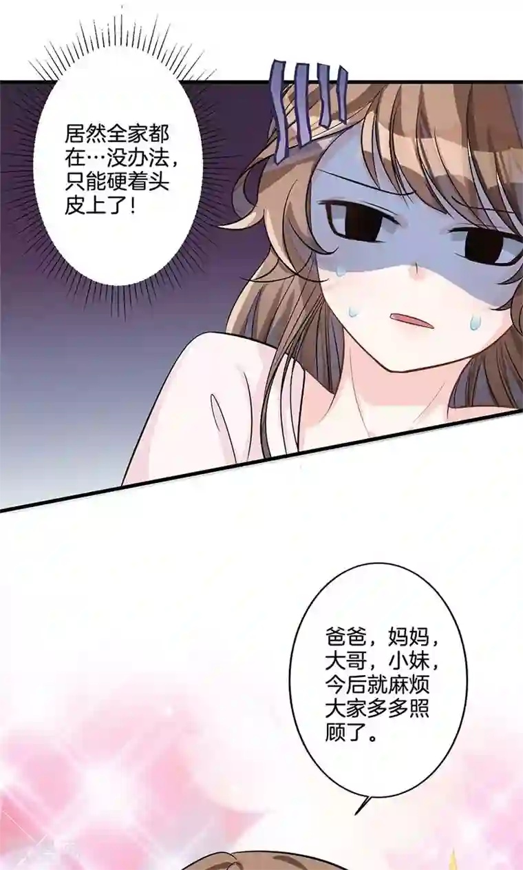 替身新娘第4话 尖嘴薄舌