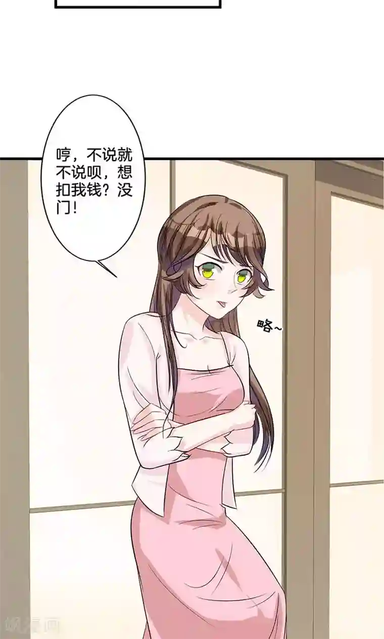 替身新娘第5话 有钱任性