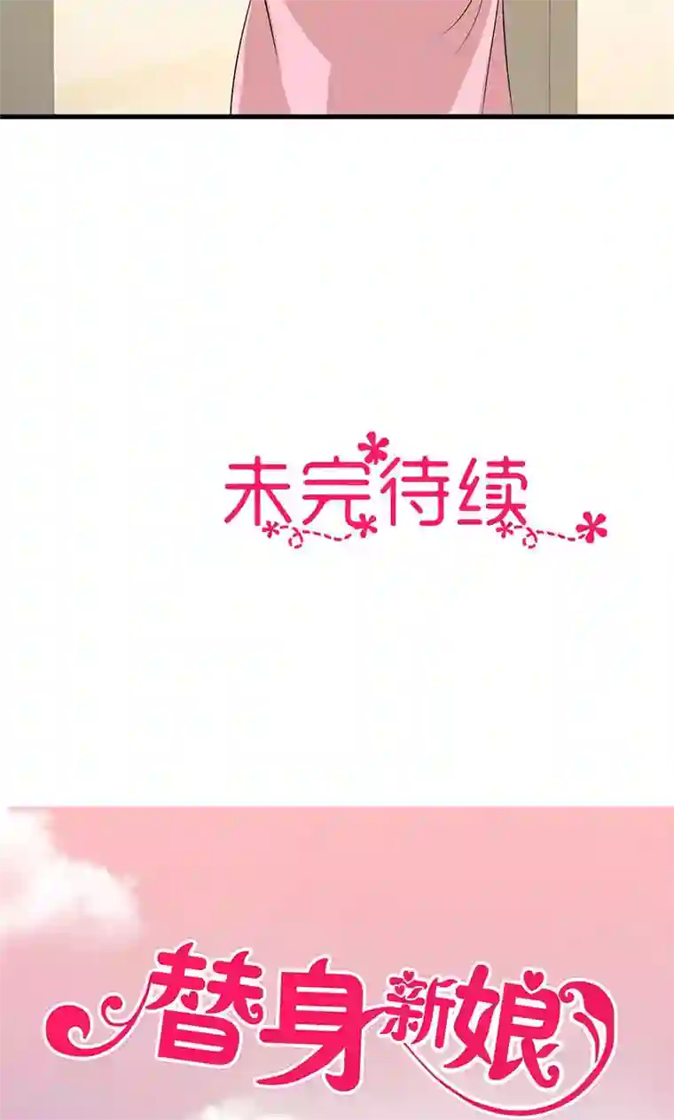 替身新娘第5话 有钱任性