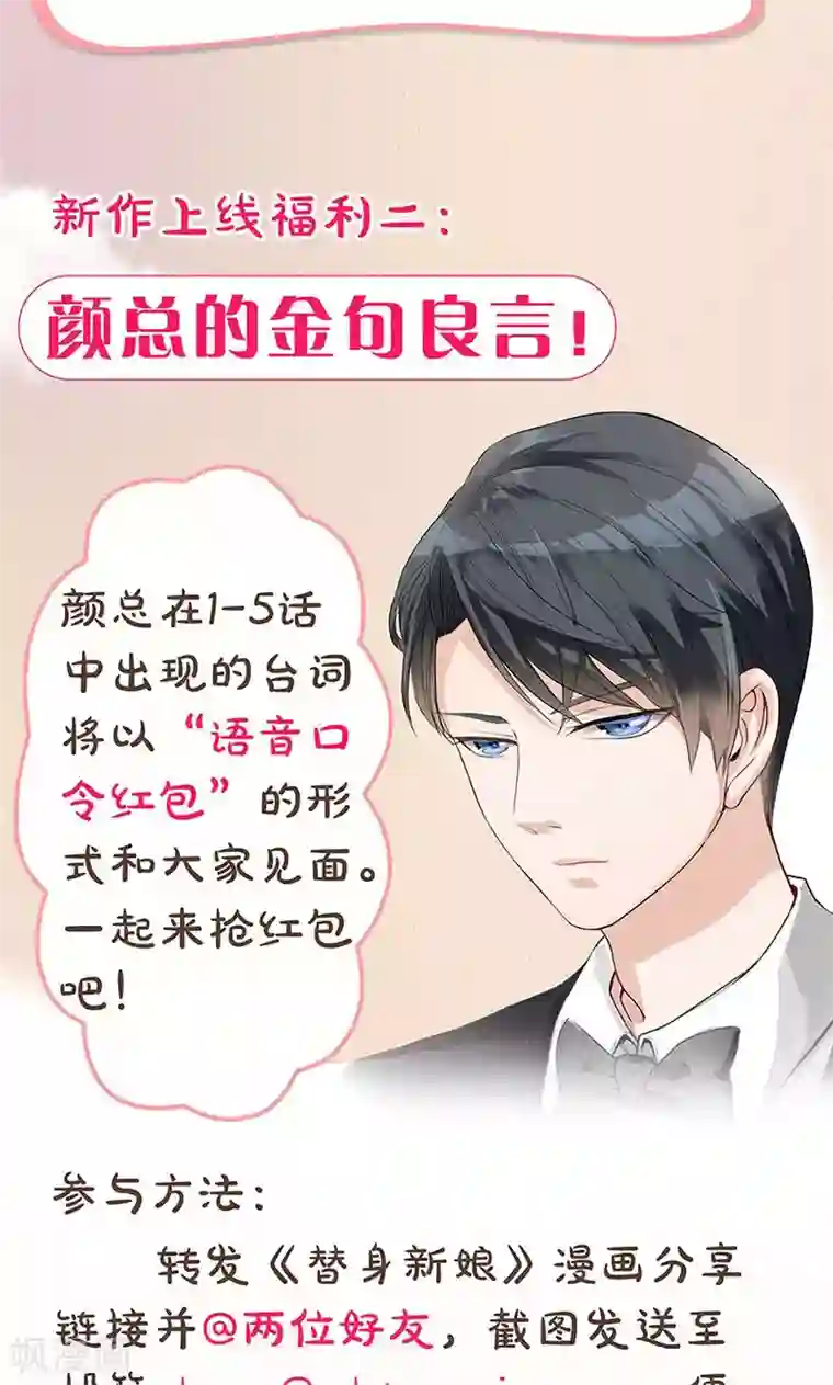 替身新娘第5话 有钱任性