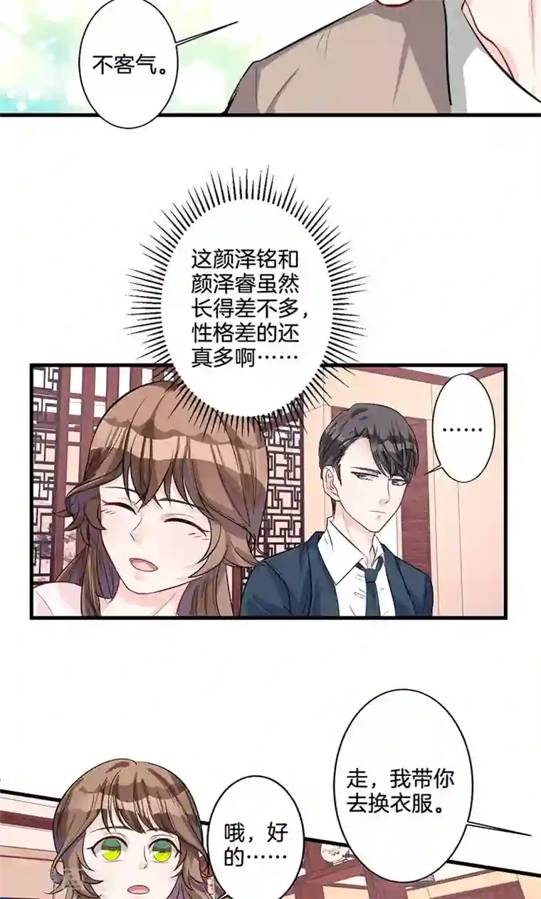 替身新娘第5话 有钱任性