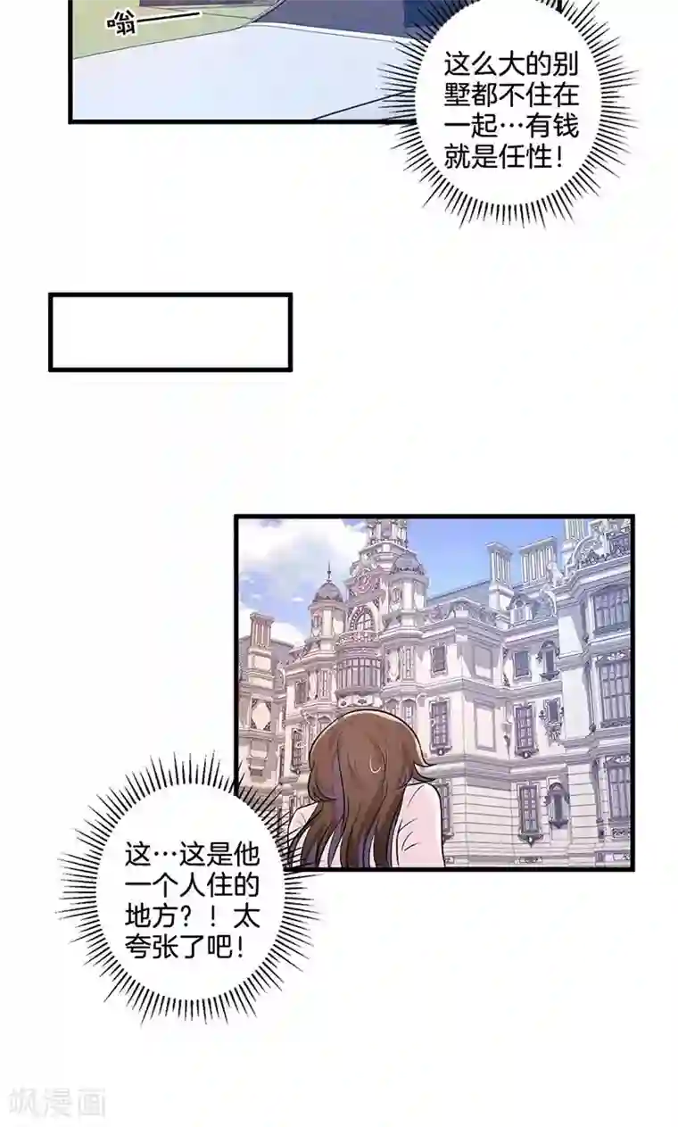 替身新娘第5话 有钱任性