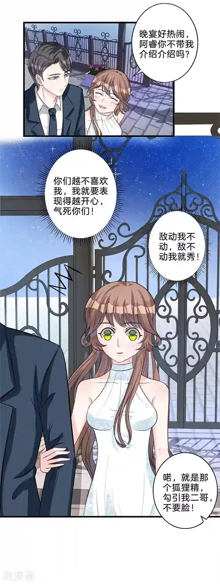 替身新娘第6话 忍无可忍