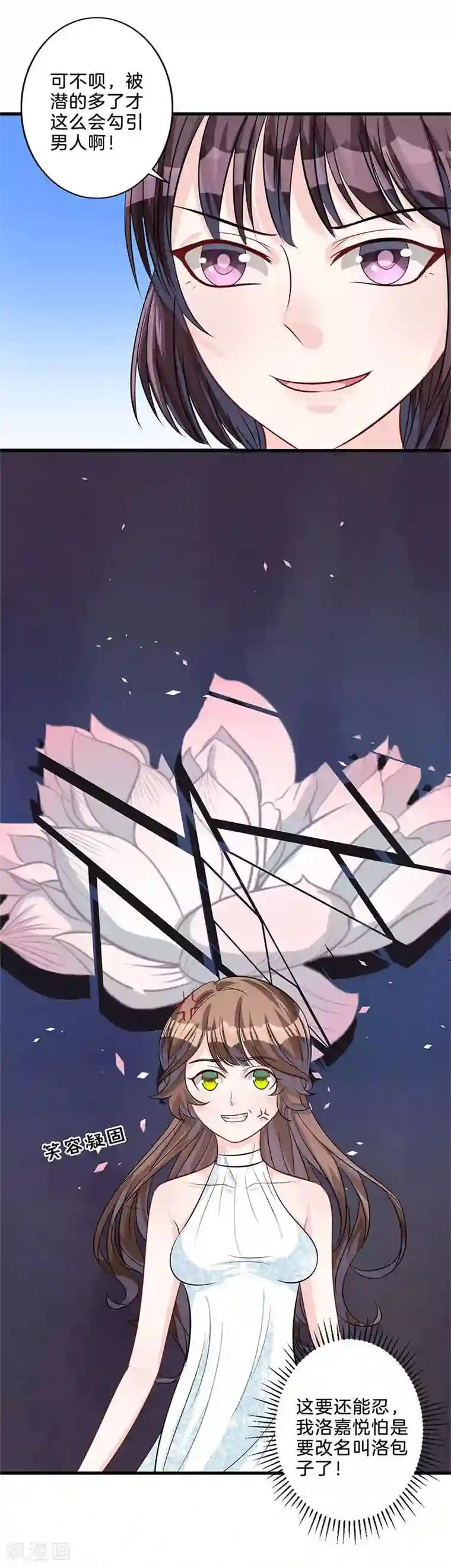 替身新娘第6话 忍无可忍