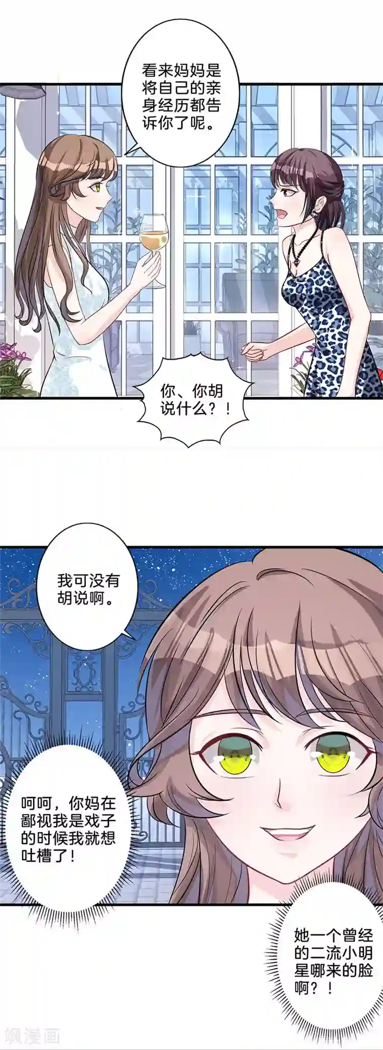 替身新娘第6话 忍无可忍