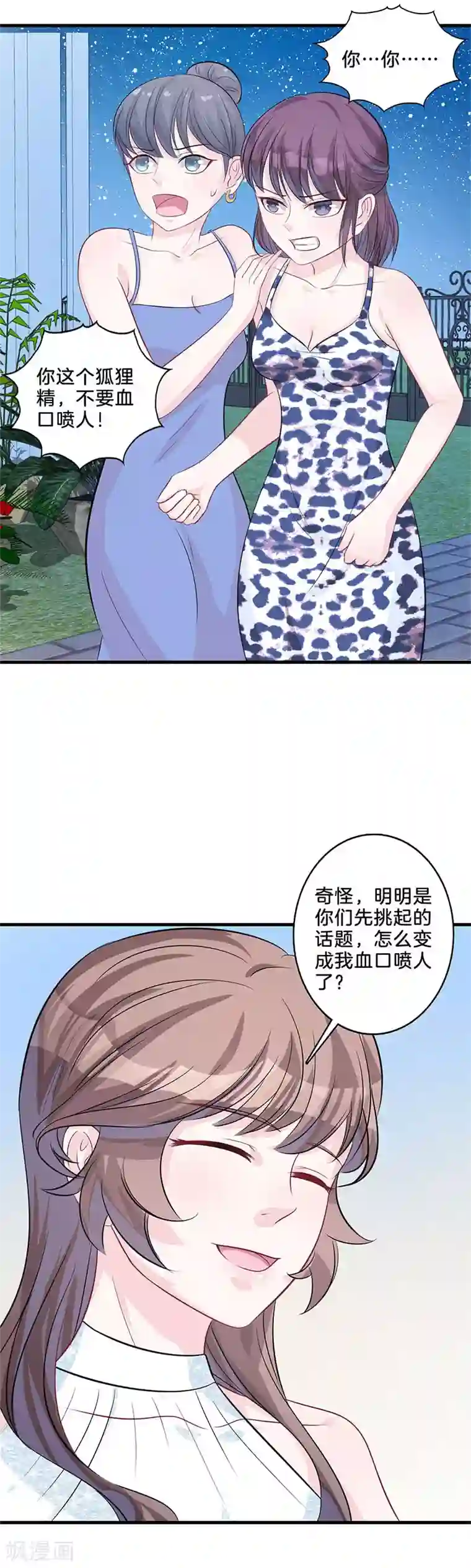 替身新娘第6话 忍无可忍