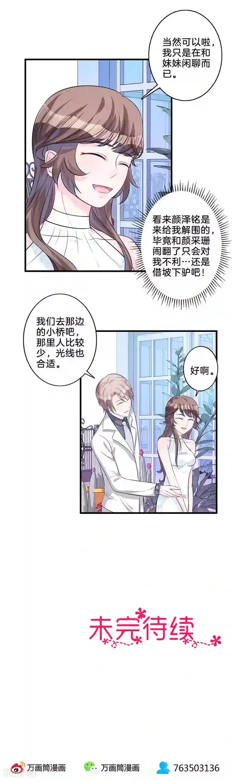 替身新娘第6话 忍无可忍