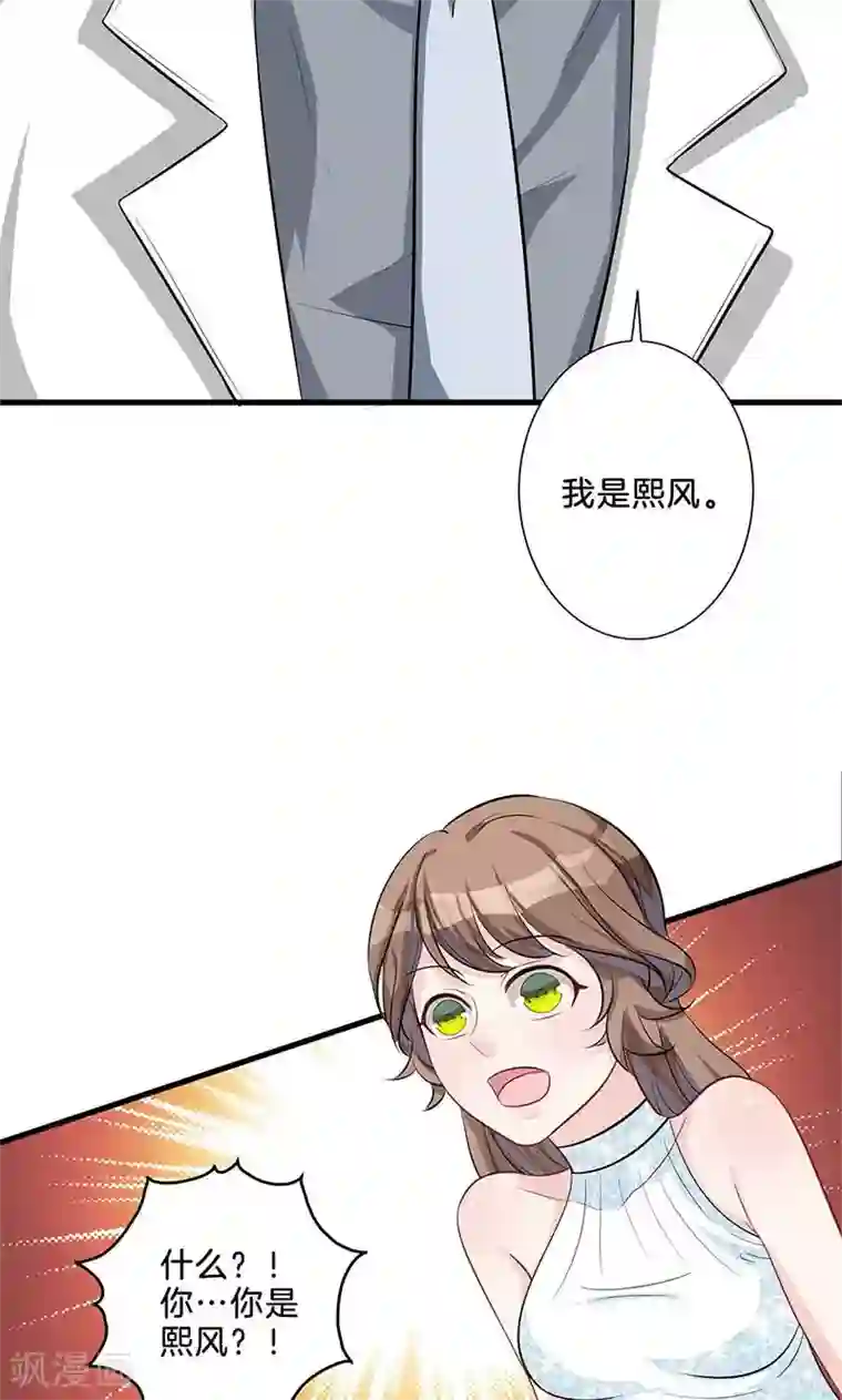 替身新娘第7话 熙风