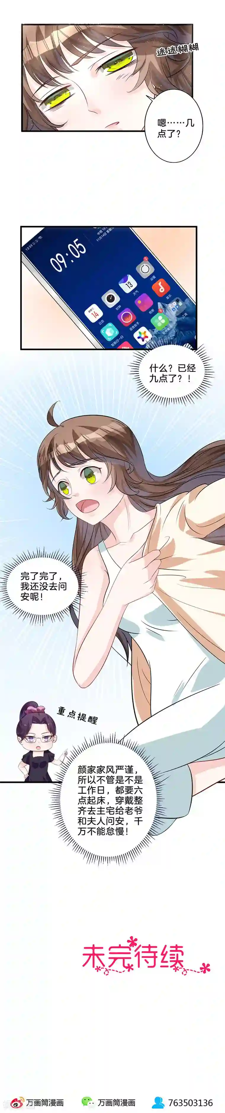 替身新娘第8话 晚安