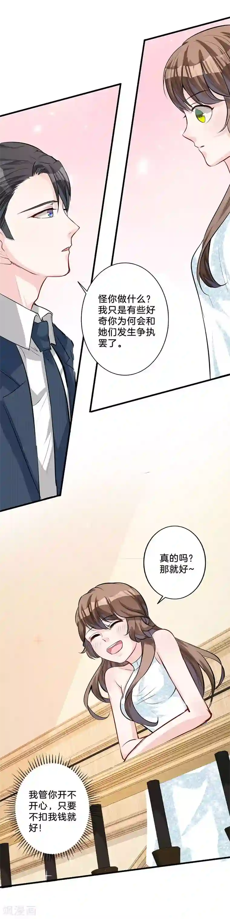 替身新娘第8话 晚安
