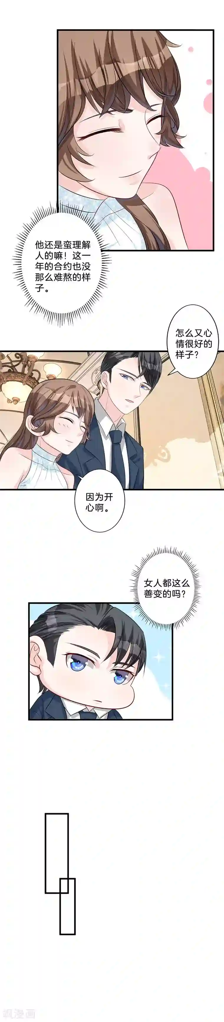 替身新娘第8话 晚安