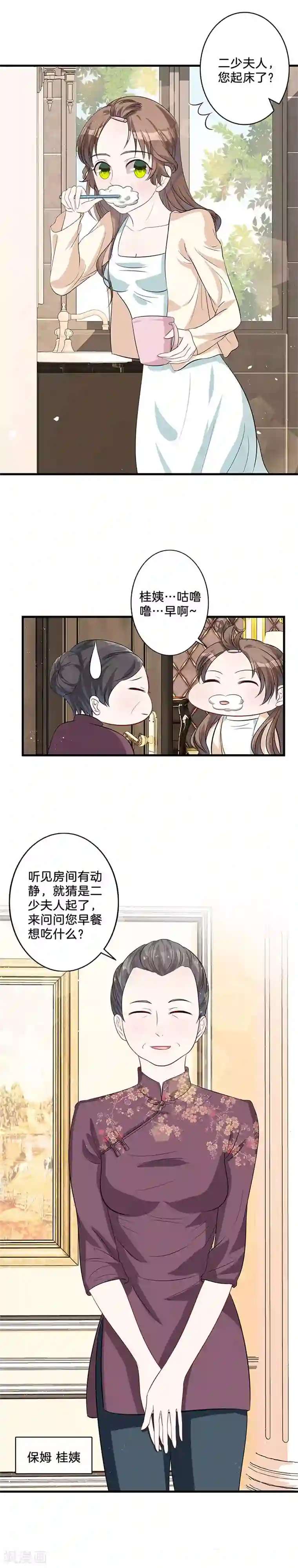 替身新娘第9话 玫瑰花园