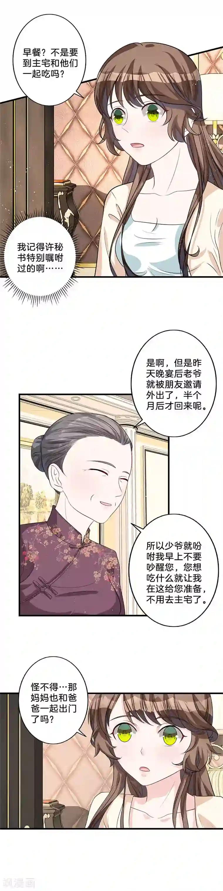 替身新娘第9话 玫瑰花园