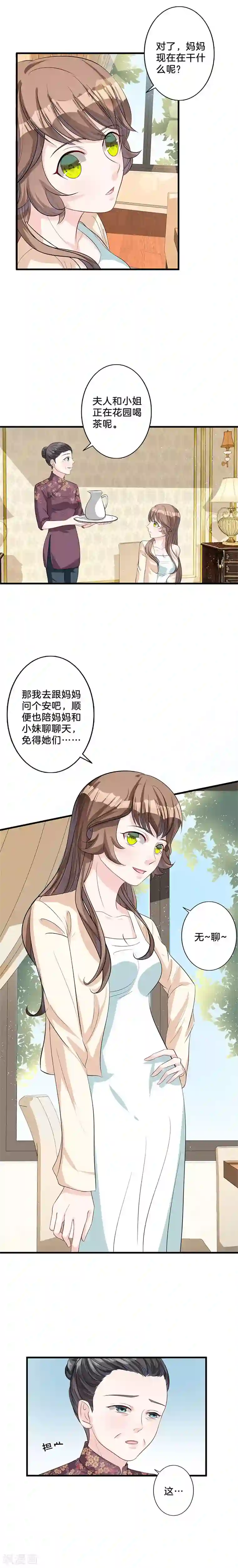 替身新娘第9话 玫瑰花园