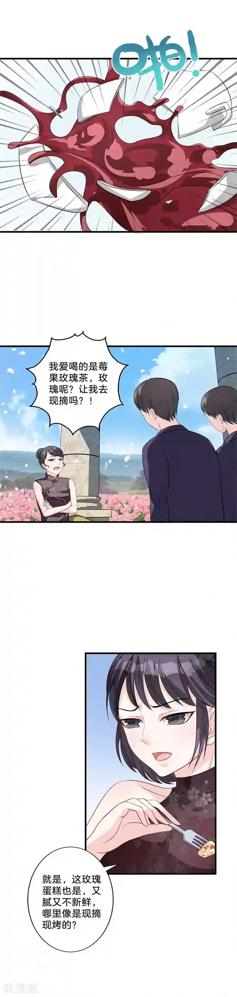 替身新娘第9话 玫瑰花园