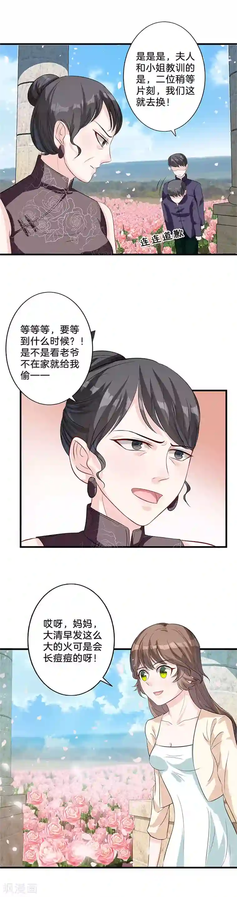 替身新娘第9话 玫瑰花园