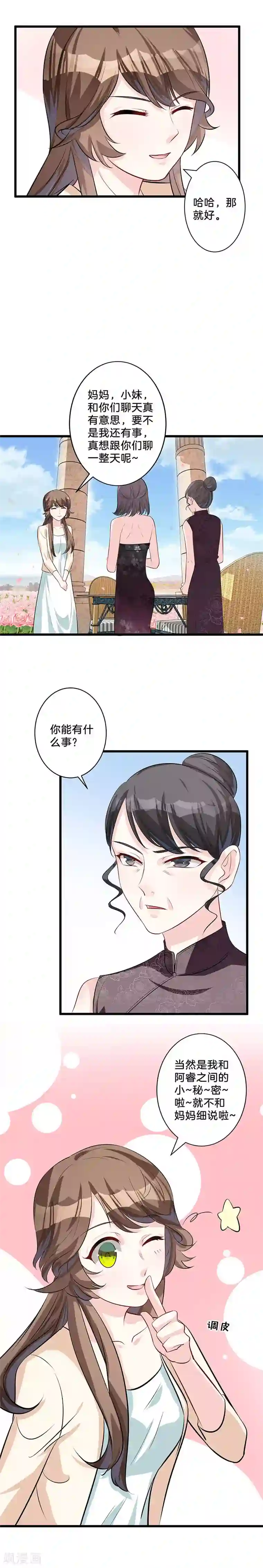 替身新娘第10话 喜欢？