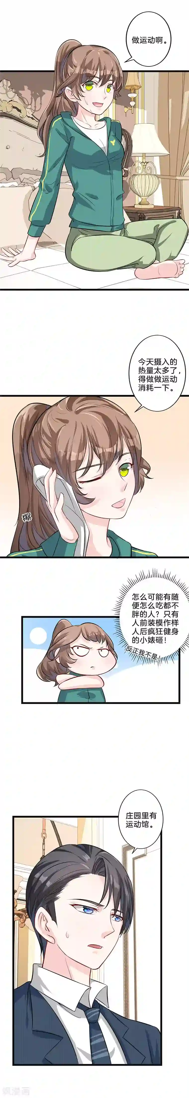 替身新娘第11话 做运动