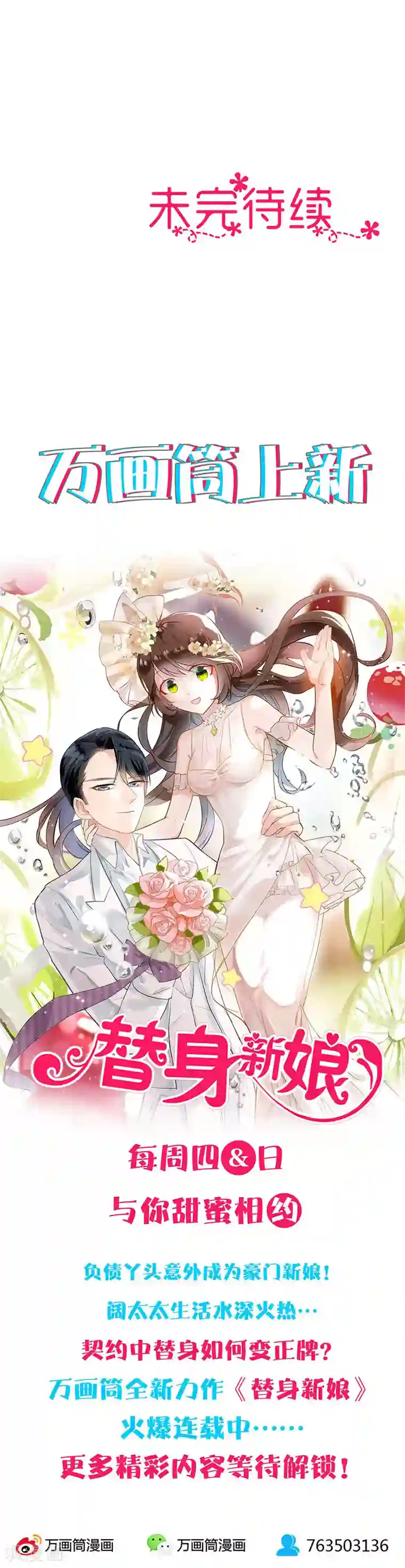 替身新娘第11话 做运动