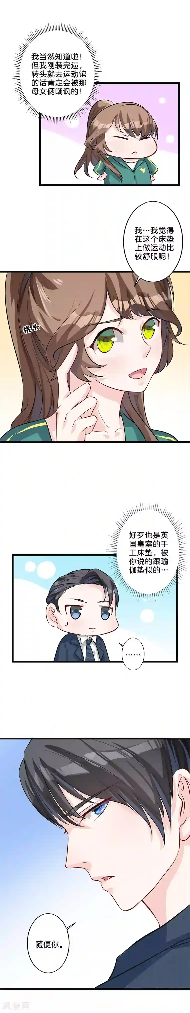 替身新娘第11话 做运动