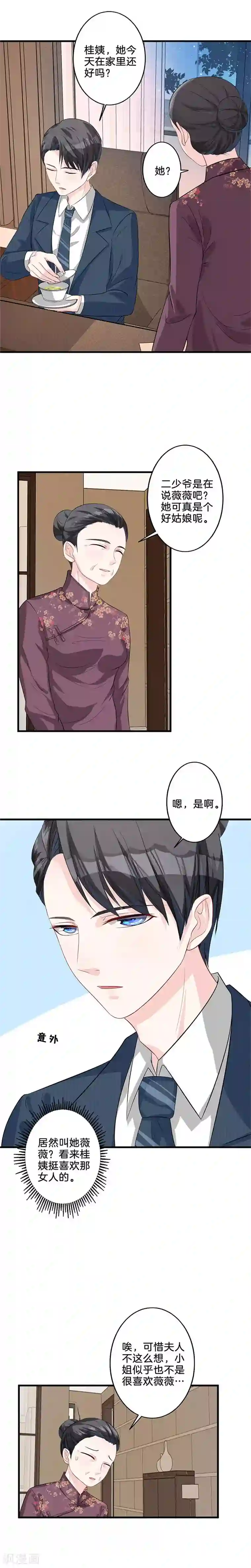 替身新娘第11话 做运动