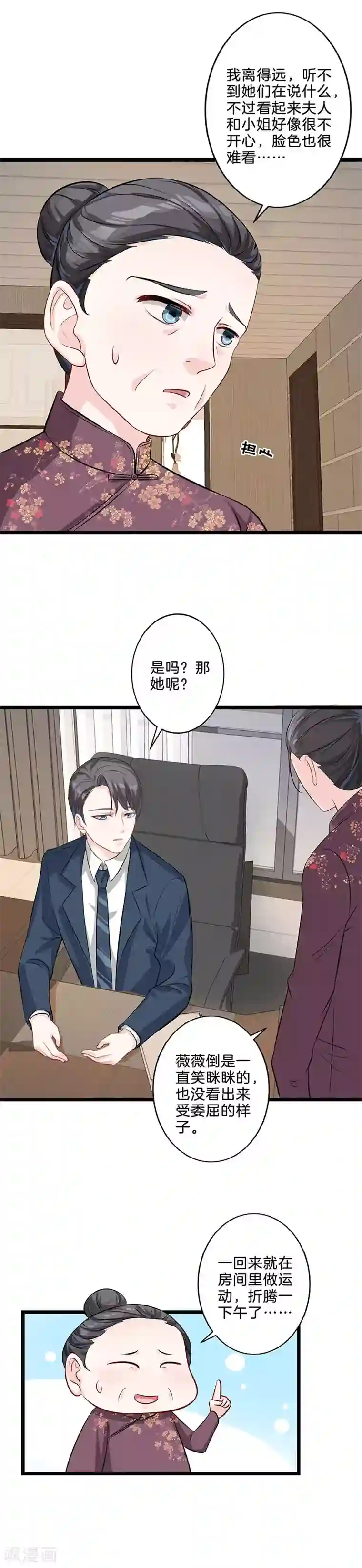 替身新娘第11话 做运动