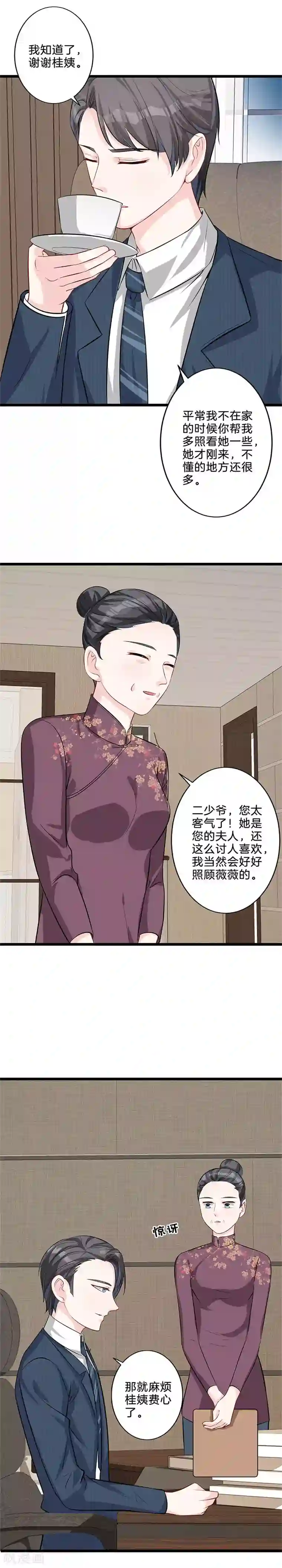 替身新娘第11话 做运动