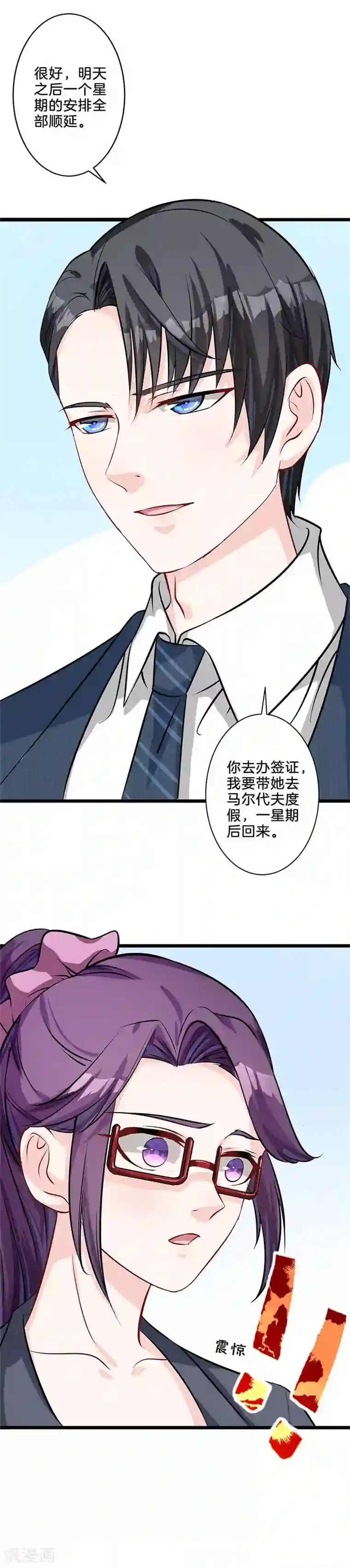 替身新娘第13话 吃醋