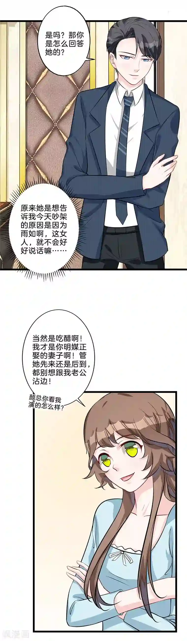 替身新娘第13话 吃醋