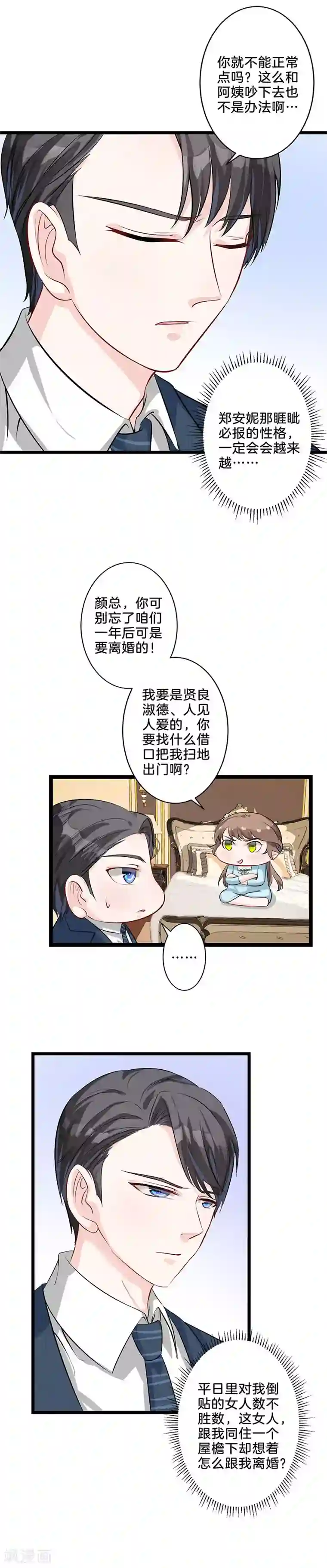 替身新娘第13话 吃醋