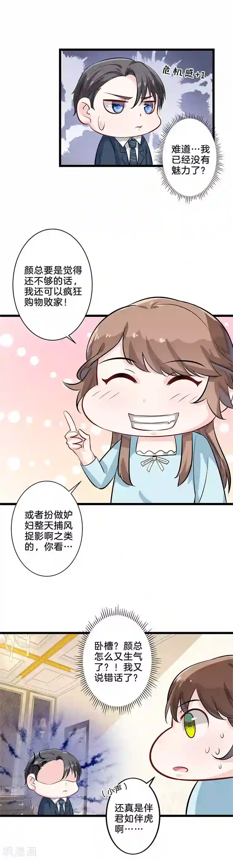 替身新娘第13话 吃醋