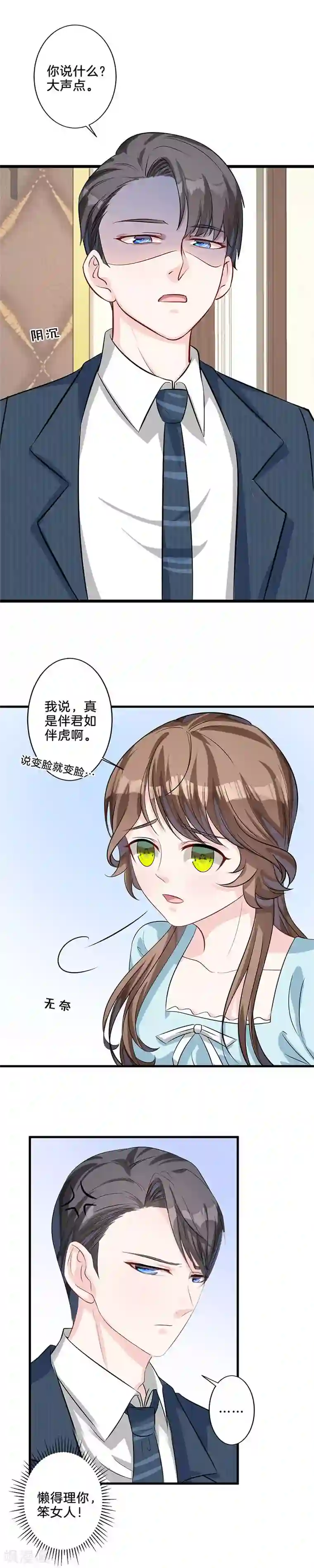 替身新娘第13话 吃醋