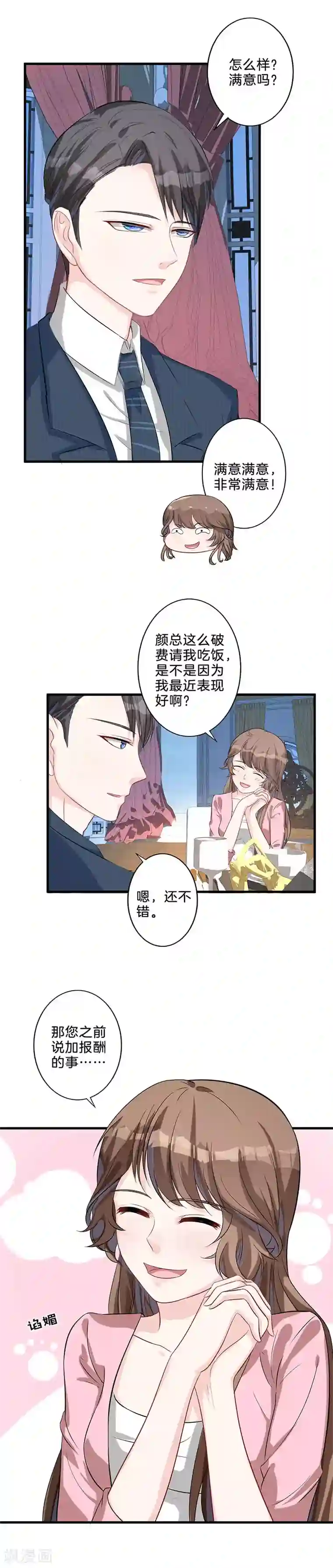 替身新娘第14话 度蜜月