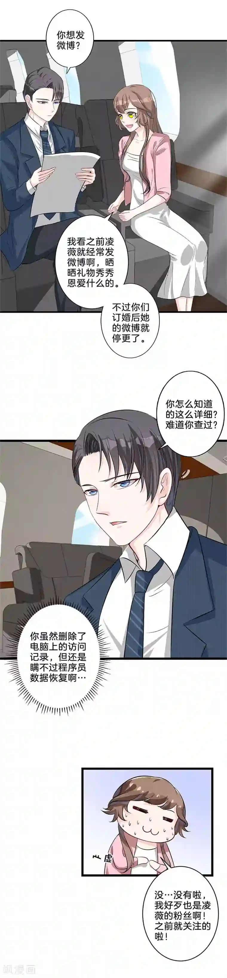 替身新娘第14话 度蜜月