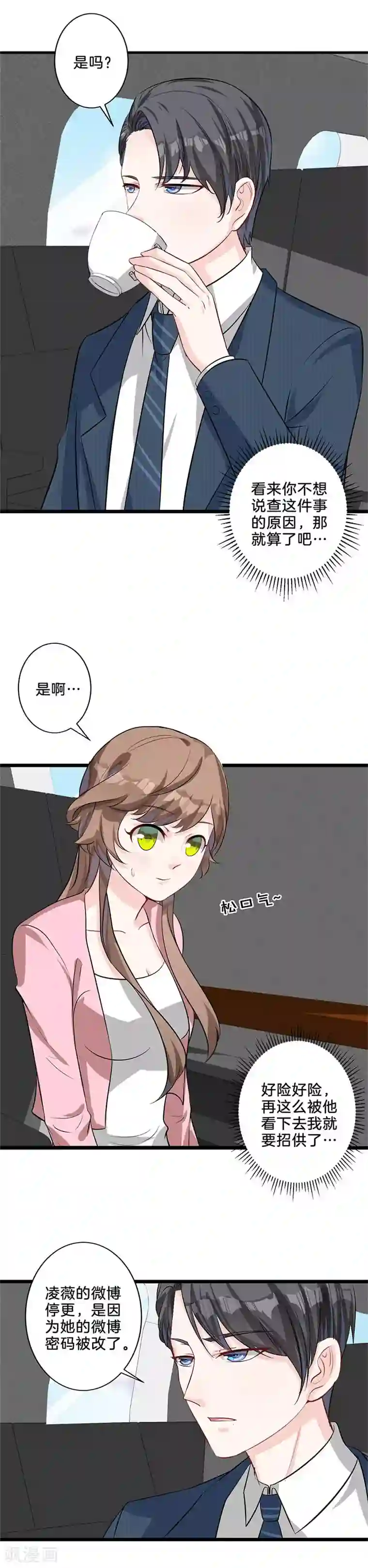 替身新娘第14话 度蜜月