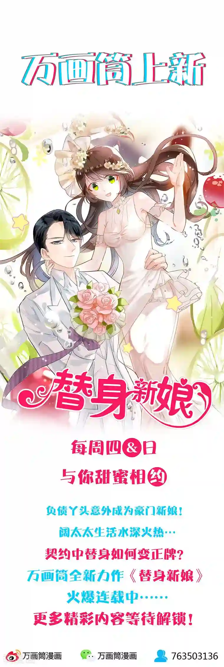 替身新娘第14话 度蜜月