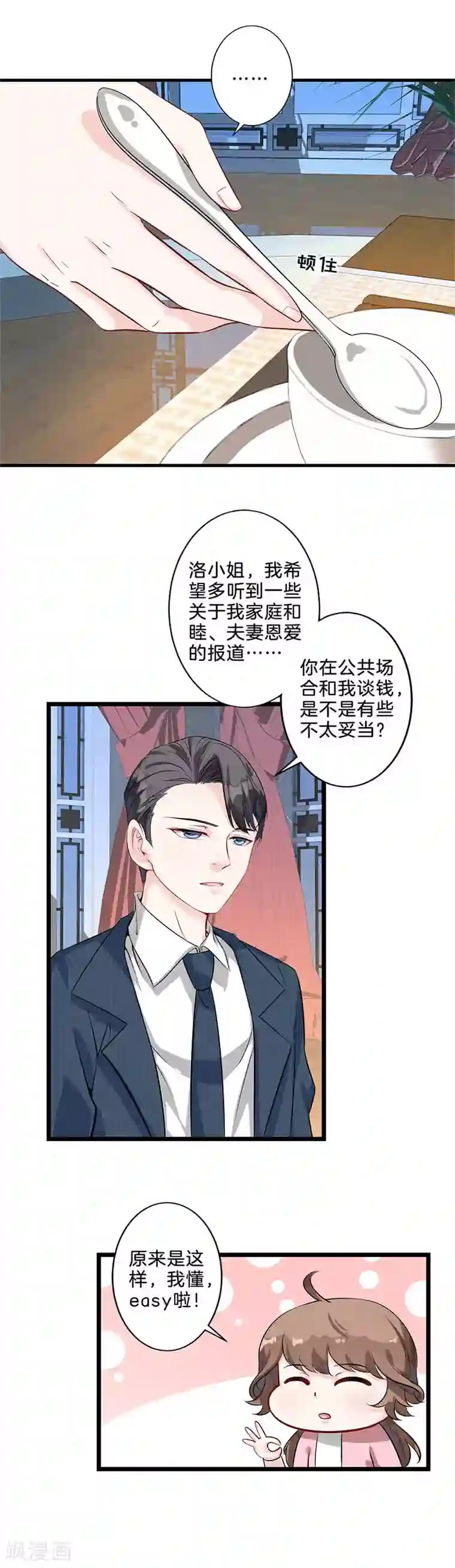 替身新娘第14话 度蜜月